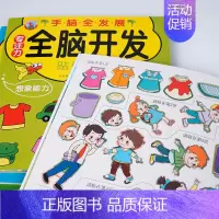[正版]全脑开发贴纸书1-6岁贴贴画书儿童专注力训练左右脑开发思维逻辑训练益智类贴贴书大小班幼儿园手工游侠书趣味阅读亲子