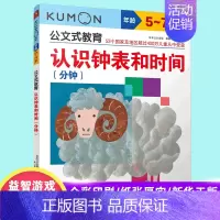 [正版]日本kumon公文式教育5-6-7岁认识钟表和时间(分钟)练习题卡片钟表模型小学生幼小衔接 儿童益智游戏书开发大