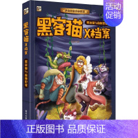 单本全册 [正版] 黑客猫X档案 森林罪犯 儿童故事短篇故事集 少儿益智类睡前故事书侦探游戏敏捷思维力锻炼书籍