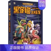 单本全册 [正版] 黑客猫X档案 森林罪犯 儿童故事短篇故事集 少儿益智类睡前故事书侦探游戏敏捷思维力锻炼书籍