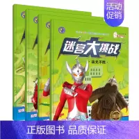 [正版]全套4册奥特曼书本男孩大全3-5-6-7-8-12岁 超人漫画书超级大迷宫书幼儿园书籍儿童绘本故事书动漫迷宫大冒