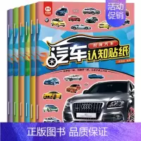 [正版]小车迷贴纸书小孩儿童贴图画游戏专注力训练书本婴幼儿启蒙认知早教适合0一2两3三4到5岁6半多宝宝看的工程车汽车益
