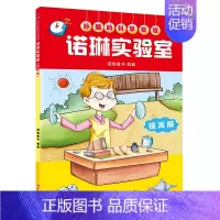 妙趣的科学实验:诺琳实验室·提高版 [正版]DK创意训练手册科学实验室内外篇 全两册 6-8-12岁少儿童趣味科普百科益