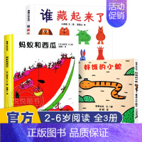 [正版]好饿的小蛇谁藏起来了蚂蚁和西瓜全3册精装蒲蒲兰绘本低幼儿园宝宝亲子情商启蒙早教益智游戏儿童绘本0-2-3-6岁儿