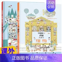 单本全册 [正版]1000只老鼠去旅行-伦敦纽约 找不同专注力训练 儿童益智游戏书 趣味图书绘本6岁以上高难度幼儿园3-