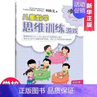[正版]何秋光儿童思维训练书籍5-6-7岁大脑全脑启蒙幼儿园大班小学生一年级趣味游戏逻辑思维幼儿数学智力潜能开发左脑右脑