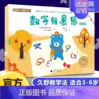 [正版]数字有意思 儿童早教书日本童书3-6岁阶梯数学 趣味益智游戏早教书 左右脑开发启蒙全脑智力开发认知数学思维训练儿