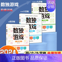 [正版]数独阶梯训练全套四六宫格九宫格9数学逻辑思维训练儿童入门幼儿园小学生一二年级幼儿培优训练题库练习册益智初级高级数