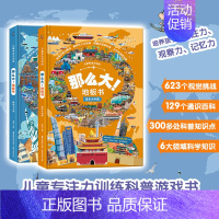 儿童专注力训练:那么大!地板书 共2册 [正版]儿童专注力训练那么大地板书共2册全脑思维逻辑专注力训练两岁宝宝书籍启蒙早