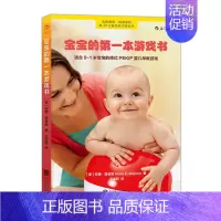 [正版]后浪 宝宝的第壹本游戏书0到3岁 德国经典专注力亲子互动 婴幼儿童智力开发益智思维训练 新手父母育儿早教入门书籍