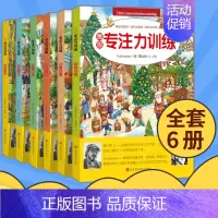 [正版]德国专注力训练书养成大画册3-4-6岁书籍儿童益智幼儿专注力培养亲子游戏绘本逻辑思维训练神奇的地板书宝宝迷宫找不