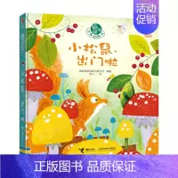 [正版]尤斯伯恩躲猫猫故事翻翻书 小松鼠 出门啦 宝宝专注力训练书 2岁宝宝书籍 儿童思维 故事书 益智游戏书