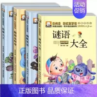 [正版]脑筋急转弯 猜谜语大全 幽默笑话 故事大王4册 6-7-10-12岁儿童智力开发思维游戏书益智读物彩图注音小故事