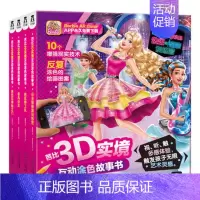 [正版]全4册 芭比3D实境互动涂色故事书系列AR互动 宝宝3-4-5-6岁早教书玩具书低幼儿童玩具书亲子互动读物睡前故