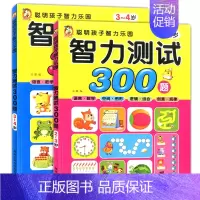 [正版] 酷小丫聪明孩子智力测试300题(2-3-4岁)全二册 宝宝左右脑开发逻辑思维训练专注力幼儿园儿童益智游戏书