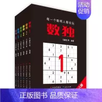 [正版]全套6册 数独合集 儿童思维训练书籍逻辑思维智力开发 中小学生益智游戏书 每一个聪明人都在玩数独游戏