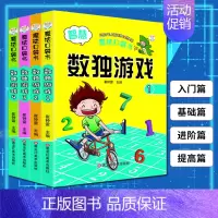 [正版]全套4册 数独游戏高级题本儿童数独魔法口袋书 数独书入门初级四六九宫格益智游戏书小学生思维训练小本便携迷你填字游