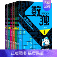 [正版]数独书全套6册小学生爱玩的数独游戏 独数数独入门 初级中级书籍 智力开发 玩出聪明脑 儿童益智游戏 九宫格数独书