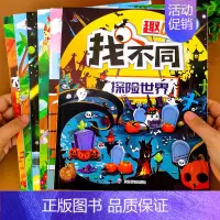 [正版]趣味找不同专注力训练书4-5-6-10-12岁找不同图书幼儿园儿童益智游戏找茬书3-6岁幼儿观察力记忆智力书籍小