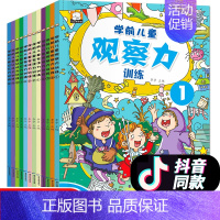 [正版]12册培养天才宝宝记忆力观察力专注力儿童逻辑思维训练书籍 幼儿 2-7岁学前儿童大脑潜能激发左右脑全脑益智游戏