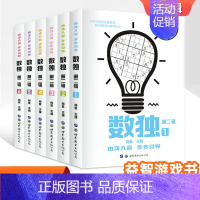 [正版]数独九宫格游戏口袋本第二辑全6册幼儿园小学生儿童入门阶梯益智专项训练快乐玩数独题本锻炼逻辑数学思维观察推理判断力