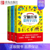 [正版]全脑开发提升学习力3册 儿童专注力训练书脑筋急转弯迷宫游戏书图画捉迷藏专注力贴纸书 找不同逻辑思维训练书籍 儿