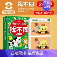 [2-3岁]专注力找不同 [正版]儿童专注力训练找不同益智游戏卡 儿童幼儿园找图案找茬的书 益智动脑宝宝全脑智力开发书籍