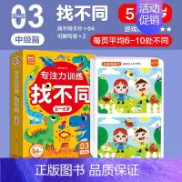 [5-6岁]专注力找不同 [正版]儿童专注力训练找不同益智游戏卡 儿童幼儿园找图案找茬的书 益智动脑宝宝全脑智力开发书籍