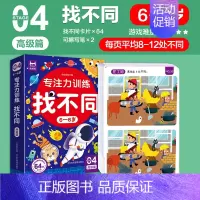 [6-8岁]专注力找不同 [正版]儿童专注力训练找不同益智游戏卡 儿童幼儿园找图案找茬的书 益智动脑宝宝全脑智力开发书籍