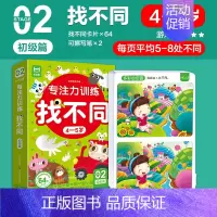 [4-5岁]专注力找不同 [正版]儿童专注力训练找不同益智游戏卡 儿童幼儿园找图案找茬的书 益智动脑宝宝全脑智力开发书籍
