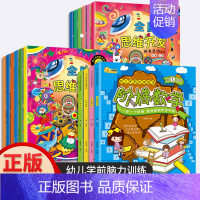 [正版]全16册 阶梯数学思维训练书籍 幼儿开发大脑图书3-4-5-6岁儿童益智书专注力 幼儿园趣味游戏启蒙中班左右脑全