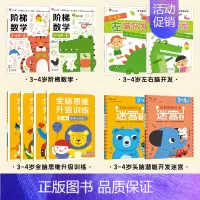 [套餐]左右脑开发3-4+全脑思维3-4+阶梯数学3-4+头脑潜能开发-迷宫3-4 [正版]全脑开发700题儿童思维