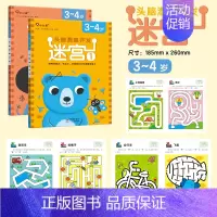 头脑潜能开发·迷宫 3-4岁 [正版]全脑开发700题儿童思维训练2-3岁全脑开发三岁宝宝数学逻辑书本两岁幼儿益智游戏书