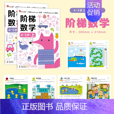 阶梯数学4-5岁(全2册) [正版]全脑开发700题儿童思维训练2-3岁全脑开发三岁宝宝数学逻辑书本两岁幼儿益智游戏书籍
