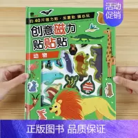 [正版]邦臣小红花创意磁力贴贴贴-动物 儿童专注力思维训练书2-3-5-6岁卡通反复贴纸书全脑开发启蒙认知书宝宝智力开发