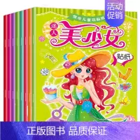 美少女贴纸[全8册] [正版]美少女变装贴纸书6岁以上女孩女童女元气贴画 百变公主换装手工书立体玩具 3-4-5-7-8