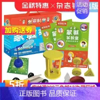 [正版]创意科学家庭实验室小学基础版(8-10岁)2025年1月起订 全年共12期 儿童益智游戏 课外创新手工 DIY