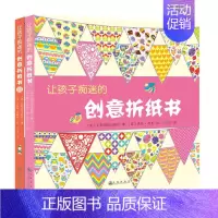 [正版]让孩子痴迷的创意折纸书 幼少儿童手工制作幼儿园手工课儿童手工全脑智力开发早教启蒙益智游戏书 家教家庭育儿书思