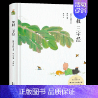 [正版]赠音频凯叔 三字经 凯叔国学启蒙系列 少儿读物益智游戏儿童文学童书科普百科国学启蒙口袋神探 声律启蒙 神奇图书馆