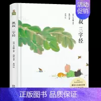 [正版]赠音频凯叔 三字经 凯叔国学启蒙系列 少儿读物益智游戏儿童文学童书科普百科国学启蒙口袋神探 声律启蒙 神奇图书馆