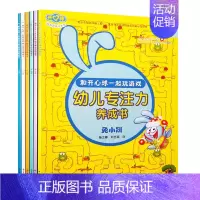 [正版] 6册 幼儿专注力养成书 开心球益智游戏系列涂色猜谜语大迷宫连线找不同 兔小跳猥 弟儿童 3 6岁青少年教育读物