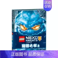 [正版]乐高未来骑士团:魔兽之书2 精装 中文版LEGO 6~8~12岁儿童益智游戏书籍 思维专注力训练创造力开发动漫
