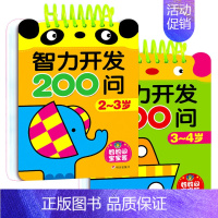 共2册 [正版]幼儿早教启蒙图书亲子互动游戏书籍左脑右脑思维训练书 2-3-4岁儿童IQ问答卡益智卡片撕不烂宝宝智力开发