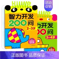 共2册 [正版]幼儿早教启蒙图书亲子互动游戏书籍左脑右脑思维训练书 2-3-4岁儿童IQ问答卡益智卡片撕不烂宝宝智力开发