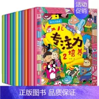 [正版]幼儿专注力培养全12册儿童思维训练培养智力大挑战记忆注意力观察力潜能开发2-3-4-5-6岁宝宝左右脑早教启蒙益