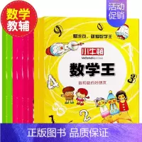全8册小牛顿数学王爱游戏 [正版]全8册小牛顿数学王爱游戏 就爱数学王 有趣的益智游戏提高孩子的学习兴趣让孩子灵活掌握数