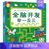单册 [正版]五六岁儿童益智书 学儿思维能力训练图书 大班幼儿早教启蒙书籍数学语言能力开发5-6岁小孩数学思维训练 左右