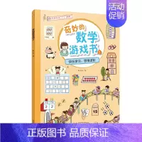 [正版] 神秘岛 奇妙的数学游戏书2 曲少云/著 益智游戏 数学启蒙 儿童思维拓展 广西师范大学出版社
