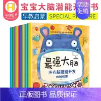 [正版]大脑潜能开发训练书全套10册 全脑思维游戏大书专注力1幼儿童图书2-3-4-5-6岁宝宝书籍益智力左右脑开发数学