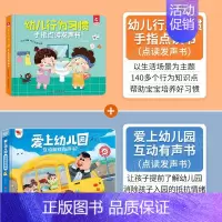 [推荐]爱上幼儿园发声书+行为习惯 [正版]孩悦我爱上幼儿园互动游戏有声书手指点读发声书入园准备行为习惯养成绘本幼儿启蒙